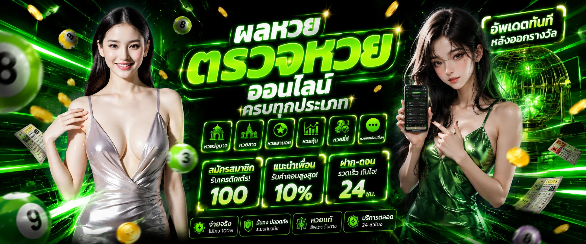 ตรวจผลหวยงวดล่าสุดหวยไทยและหวยต่างประเทศ PGCASH