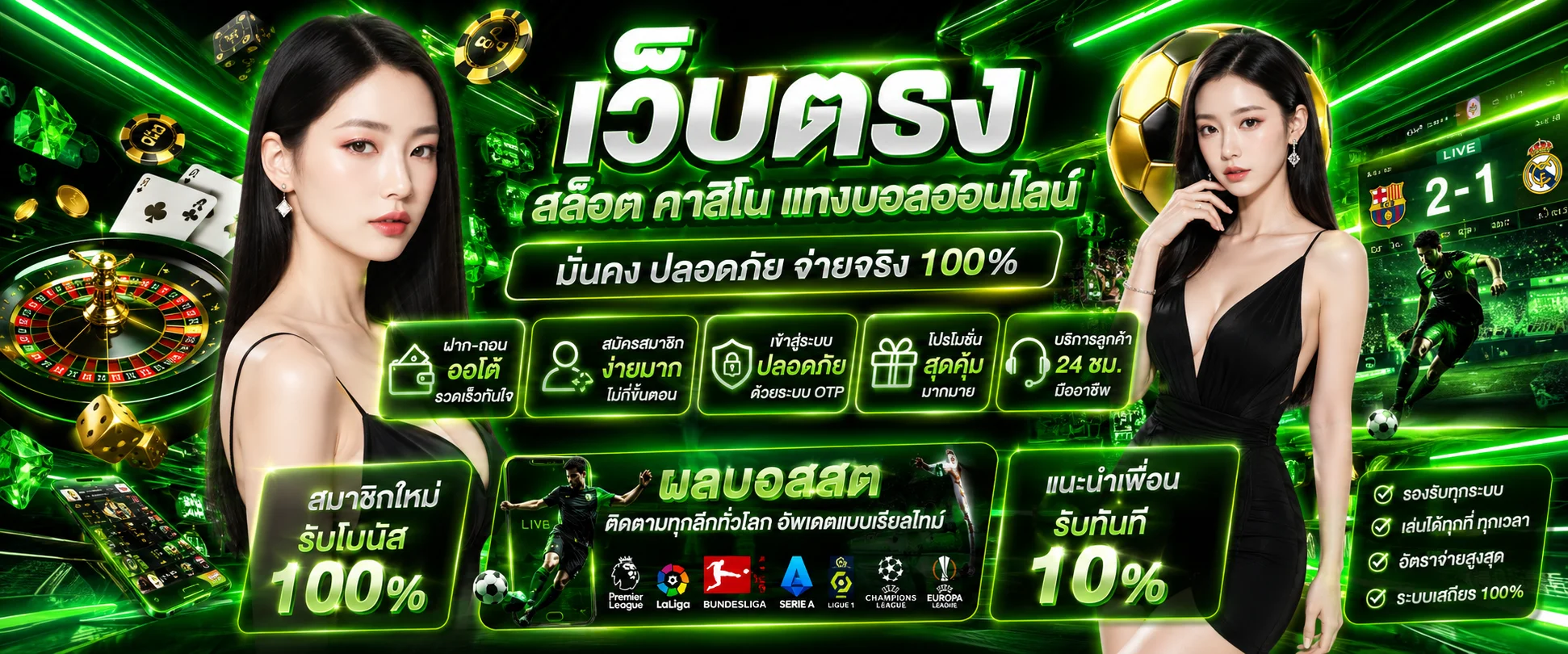 หน้าผลบอลสดแบบเรียลไทม์ทุกลีกบน PGCASH